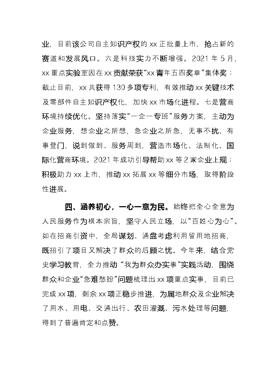 党委书记2021年度考核个人述职报告.docx,第4页预览