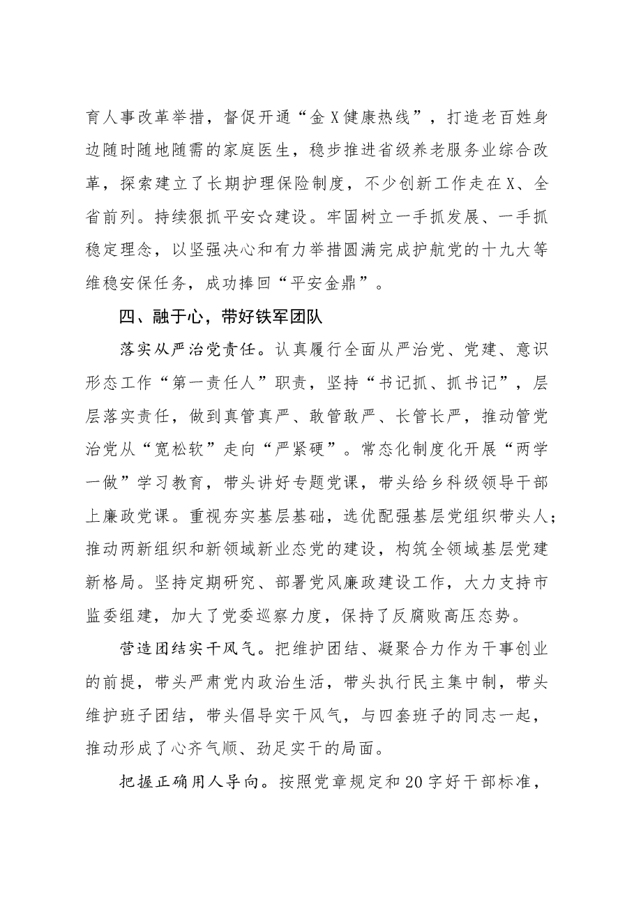 年终12：书记个人述责述廉述德述法报告.docx，第4页预览