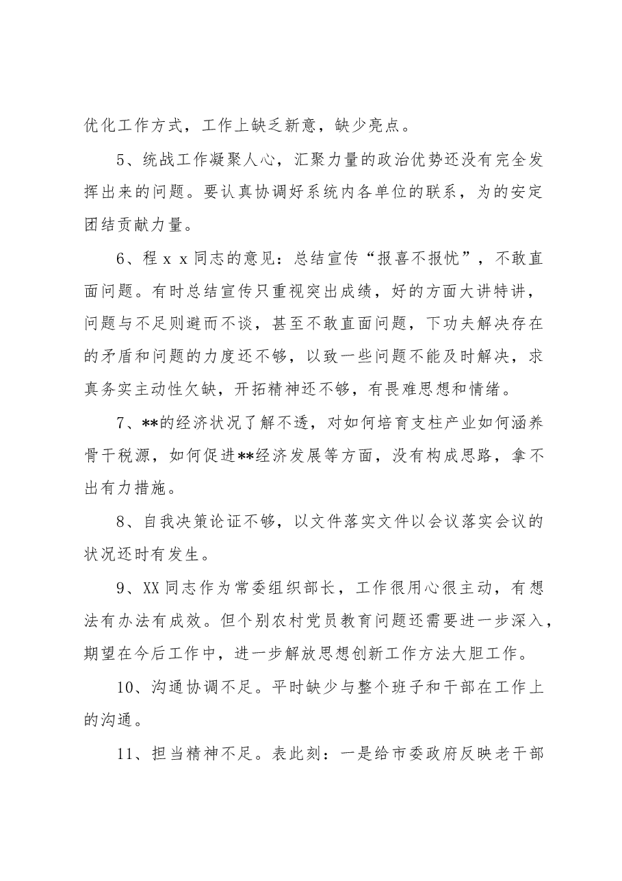 (800条)生活会批评意见精选.docx,第2页预览