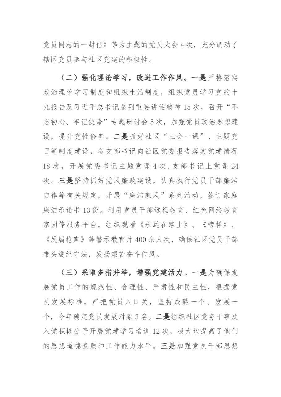 X社区党委书记2020年度抓基层党建工作述职报告2.docx,第2页预览