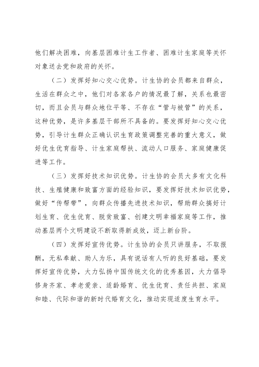 在县计划生育协会第一次会员代表大会上的讲话.docx,第4页预览