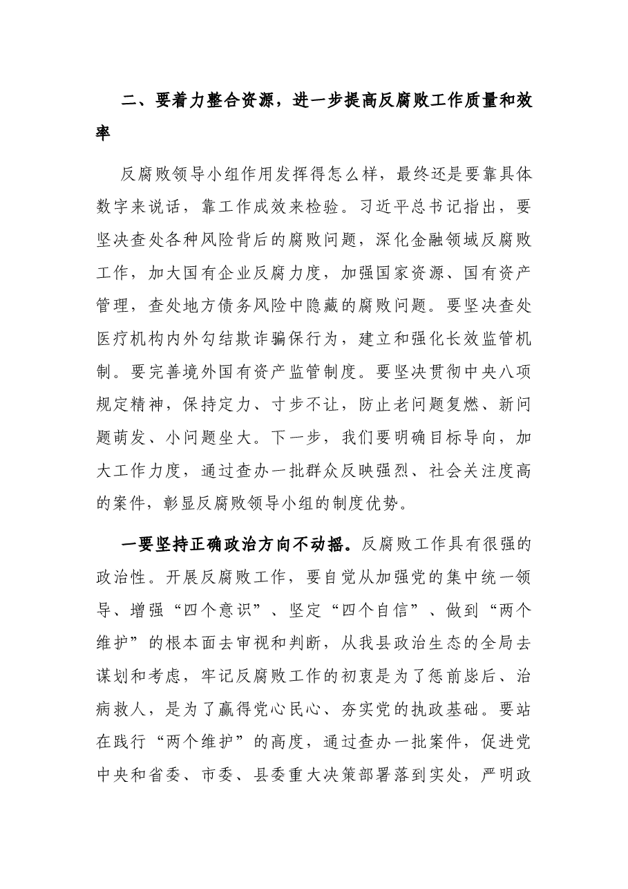 在反腐败协调小组联席会议上的讲话.docx,第3页预览