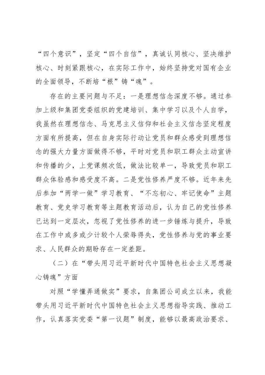 党委班子成员2022年度民主生活会个人发言提纲.docx,第2页预览