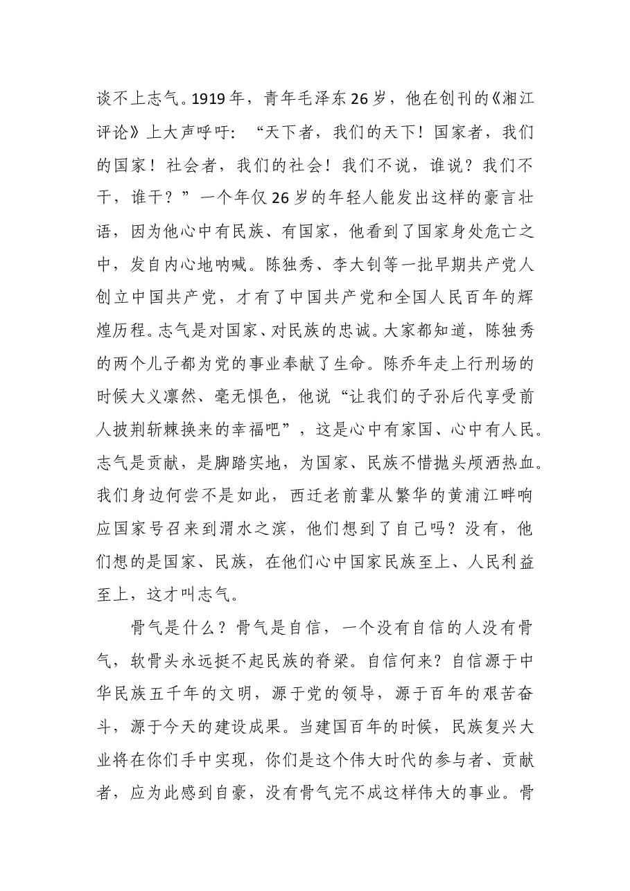 在西安交通大学2021年学生毕业典礼上的讲话.doc,第2页预览