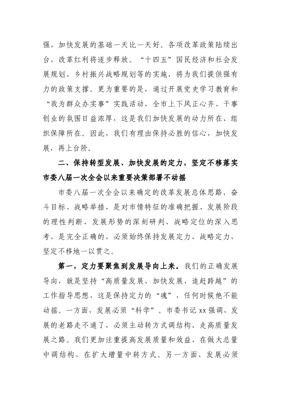 在市政府领导班子“形式任务怎么看、改革发展怎么干”座谈会上的讲话.docx，第3页预览