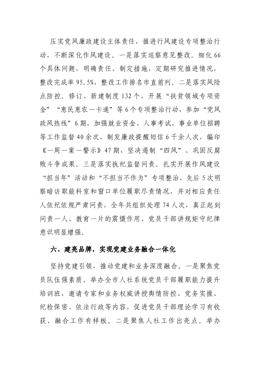 在全市“五强创示范”观摩拉练经验交流会上的讲话.docx,第4页预览