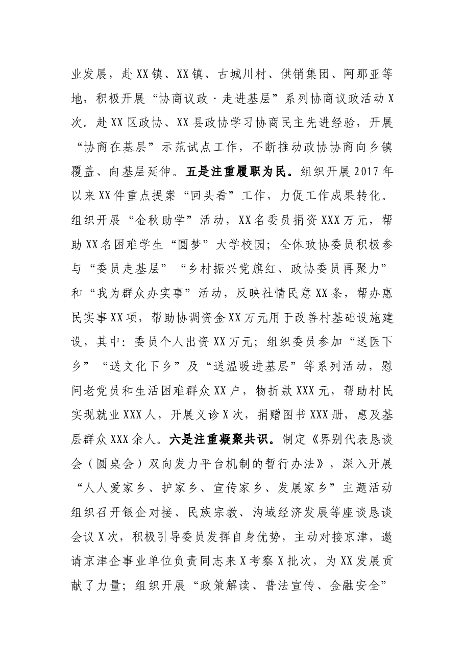 县政协办公室2021年度述职述廉报告.docx,第4页预览