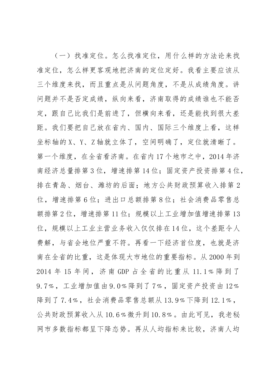 在“解放思想大讨论”务虚会上的讲话.docx,第3页预览