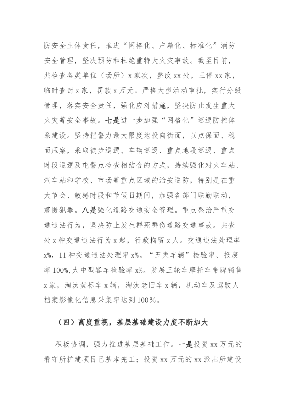 公安局局长述职述责述廉报告.docx,第4页预览