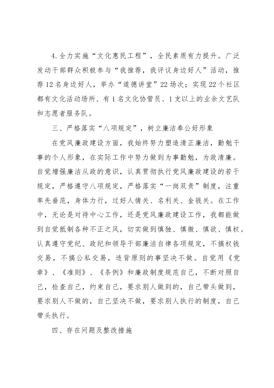 某区委宣传部个人述职报告.docx,第4页预览