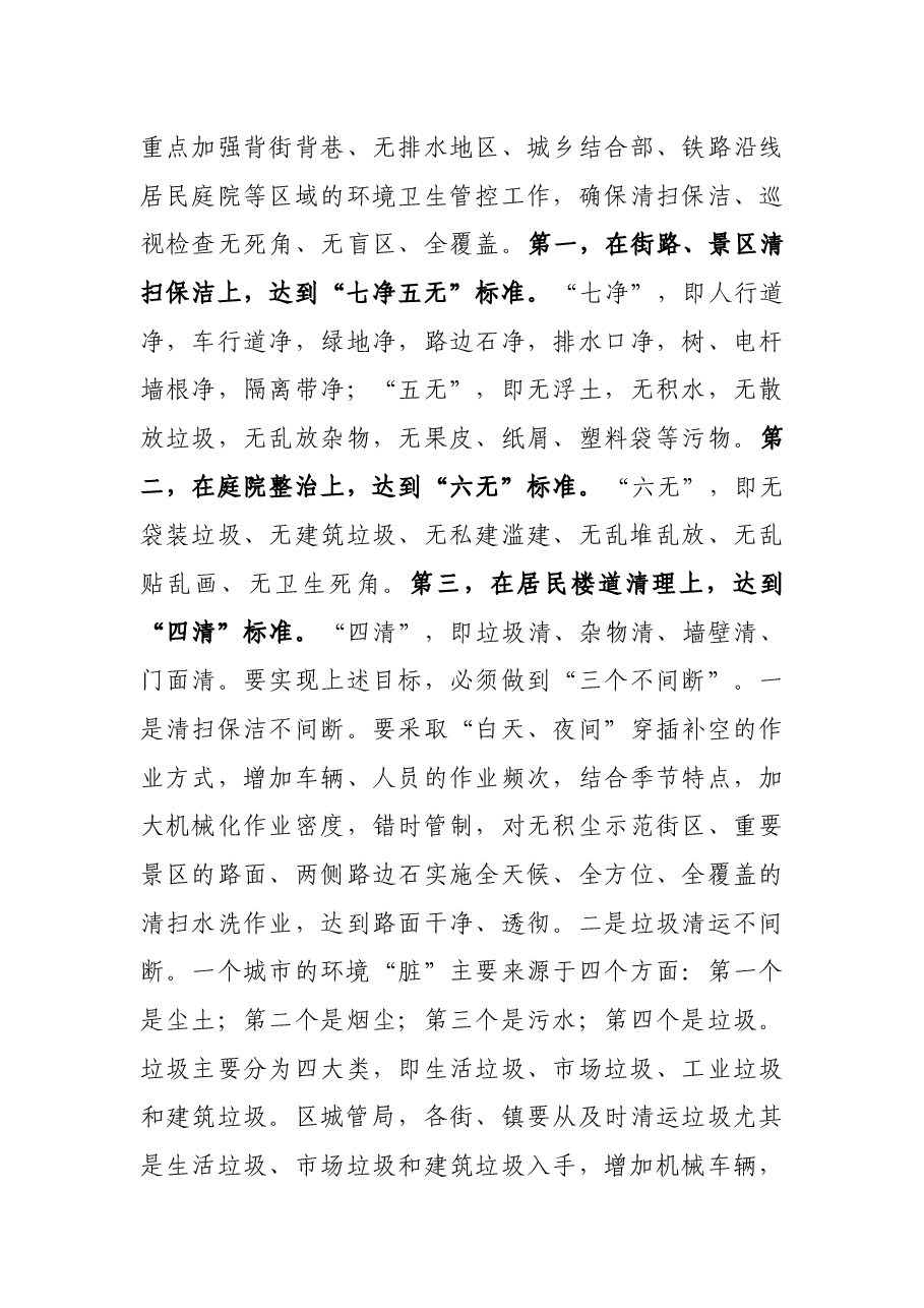 在实施环境精细化管理工程动员大会上的讲话.docx,第3页预览
