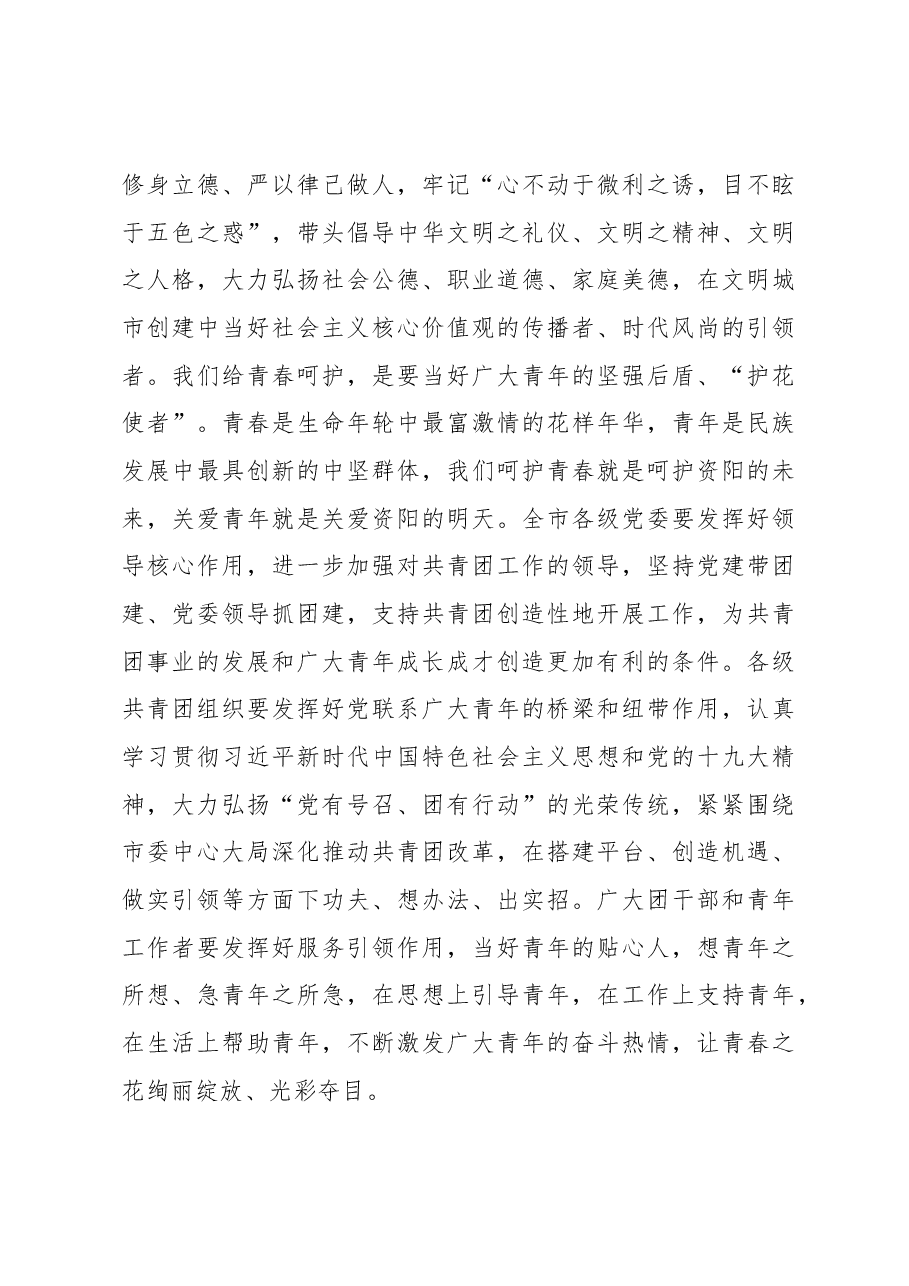 资阳市纪念五四运动99周年暨建团96周年主题活动上的讲话.docx,第4页预览