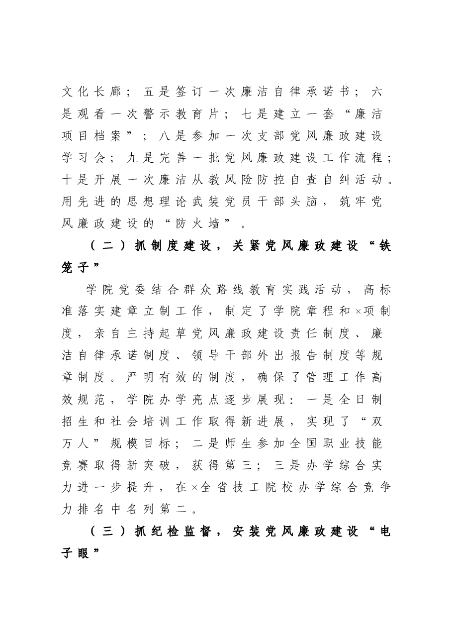 院校党委书记述责述廉述德报告.doc，第2页预览