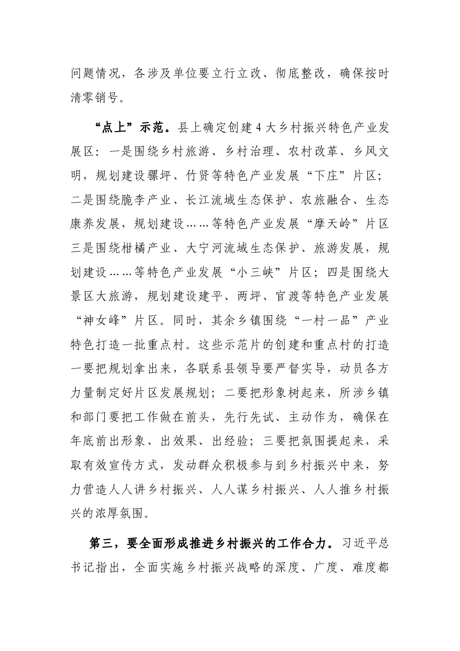 在县委农村工作暨实施乡村振兴战略领导小组2021年第1次（扩大）会议上的讲话.docx，第4页预览