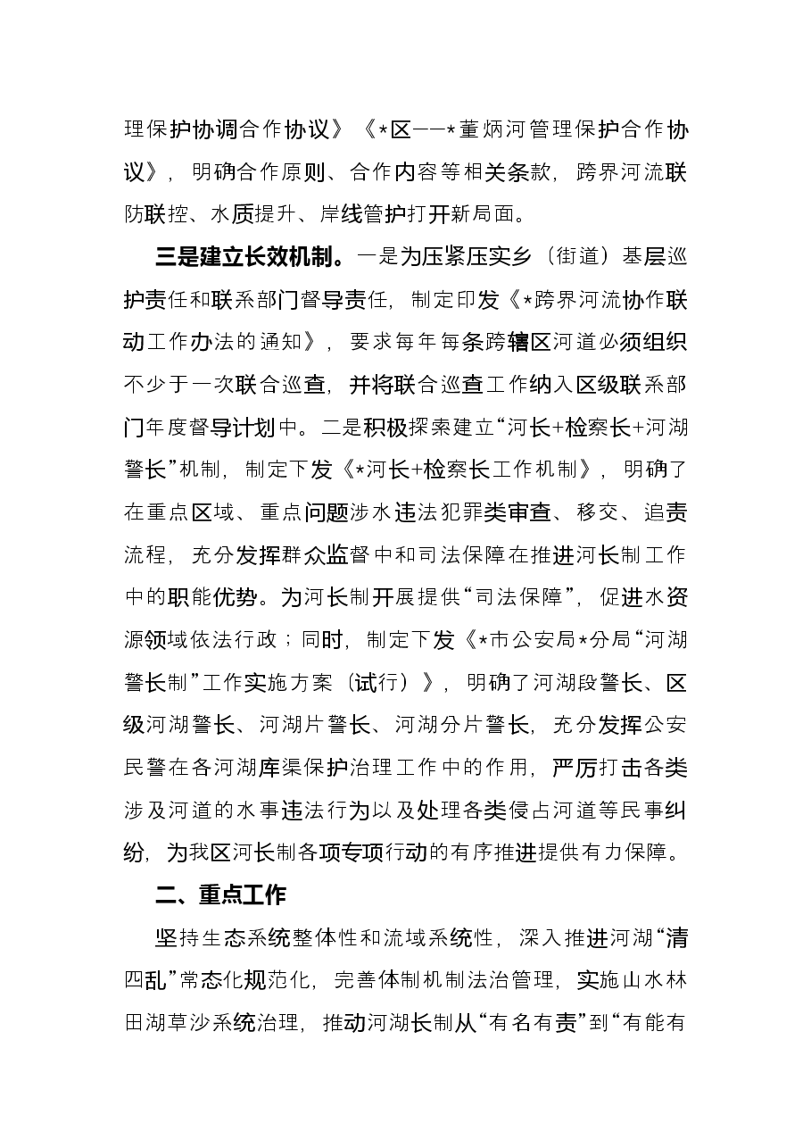 区总河长述职报告.docx，第3页预览
