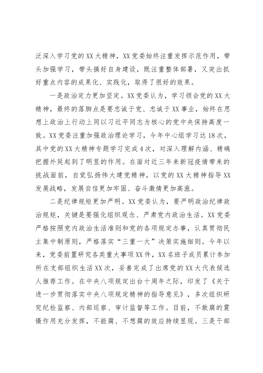 XX单位2022年度民主生活会领导班子对照检查材料（六个带头）.docx，第2页预览