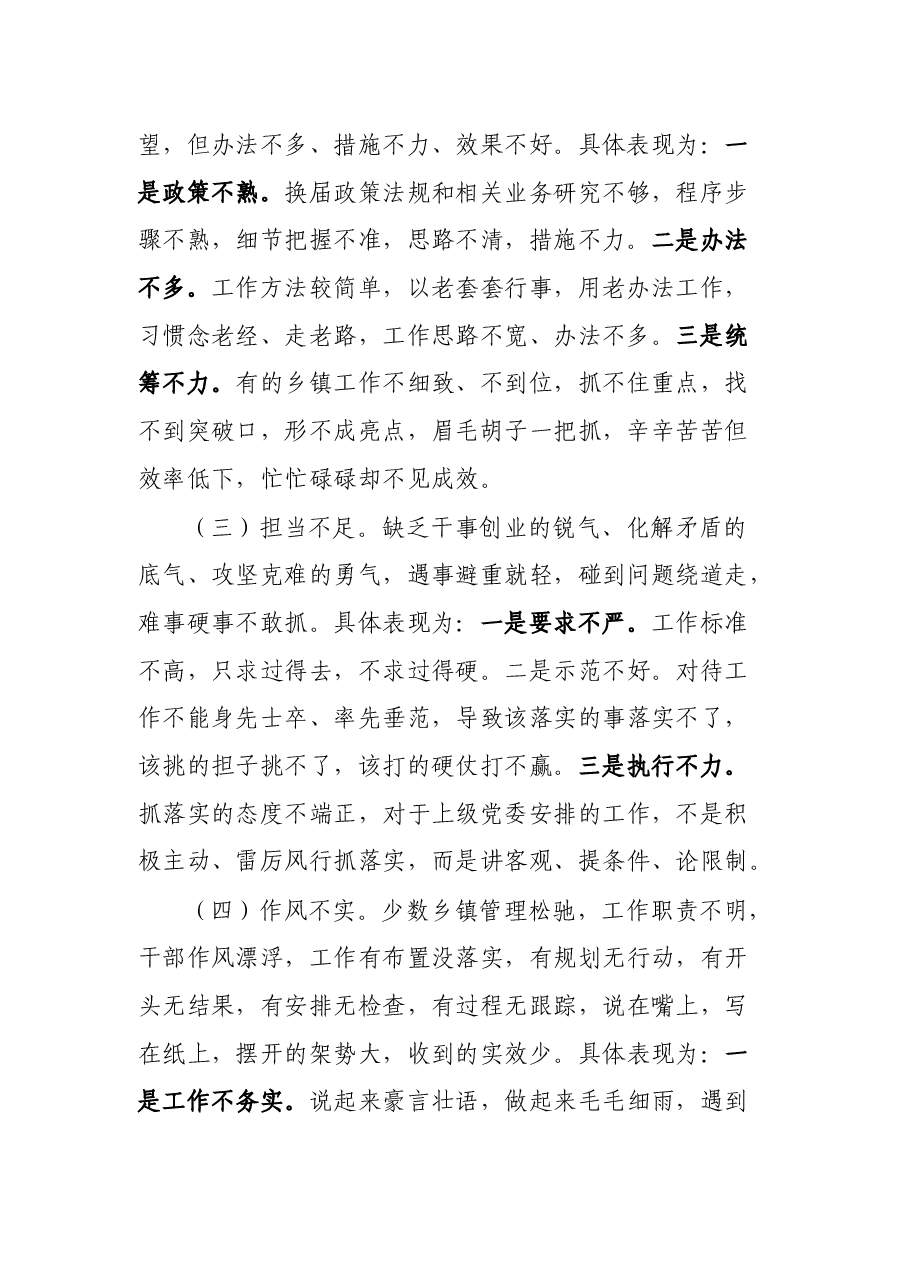 在乡镇党委书记座谈会上的讲话.docx,第2页预览