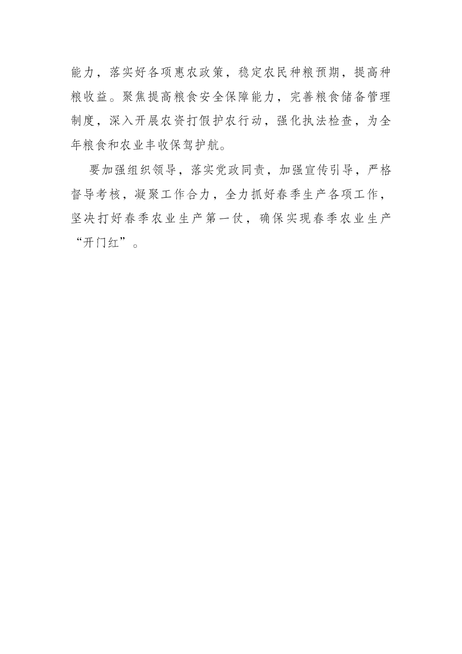 在春季农业生产暨农业科技服务下乡会上的讲话.docx,第3页预览