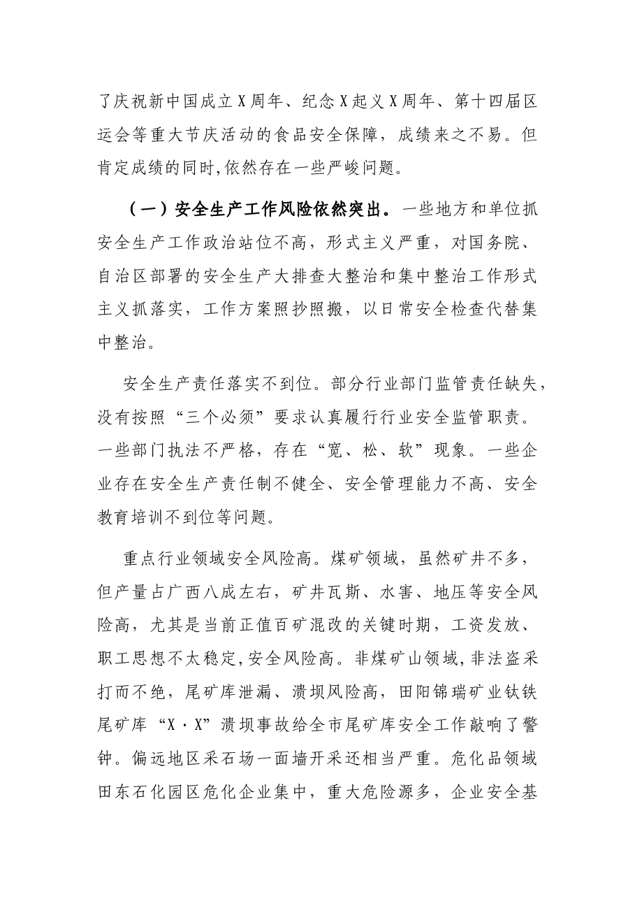 在全市安全生产和食品安全工作会议暨2021年二季度防范重特大安全事故电视电话会议上的讲话.docx,第3页预览
