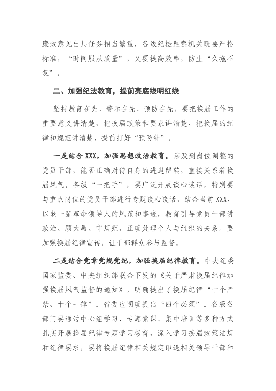 在全市市县乡领导班子换届工作会议上的讲话.docx,第3页预览