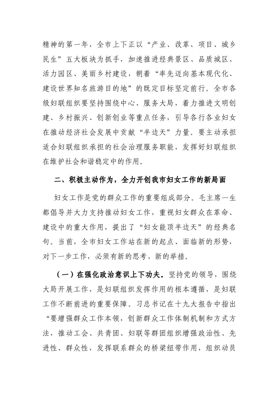 在市乡镇、村(社区)妇联主席能力建设培训班上的讲话.docx,第4页预览
