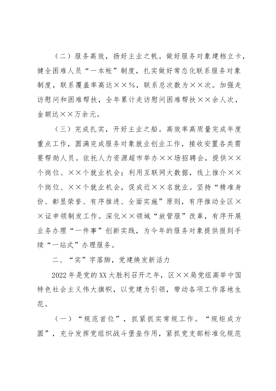 XX区局领导班子年度述职述责述廉报告.docx,第2页预览
