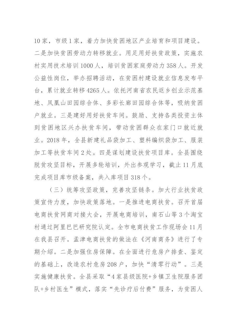 扶贫办主任述职.docx,第3页预览
