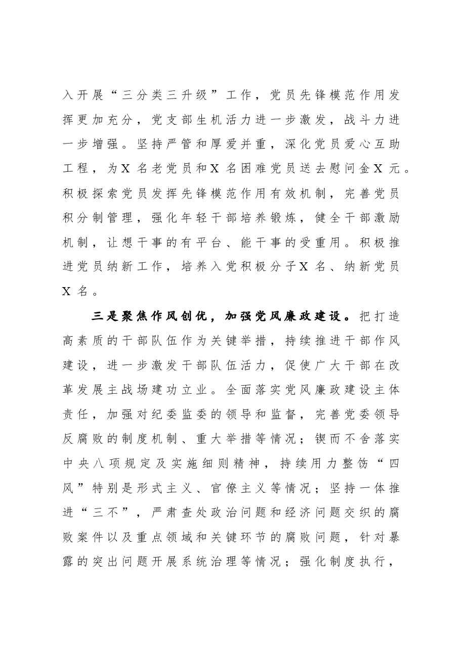 年终14:2020年度党支部书记抓基层党建工作述职报告(宣传网络中心).docx,第3页预览