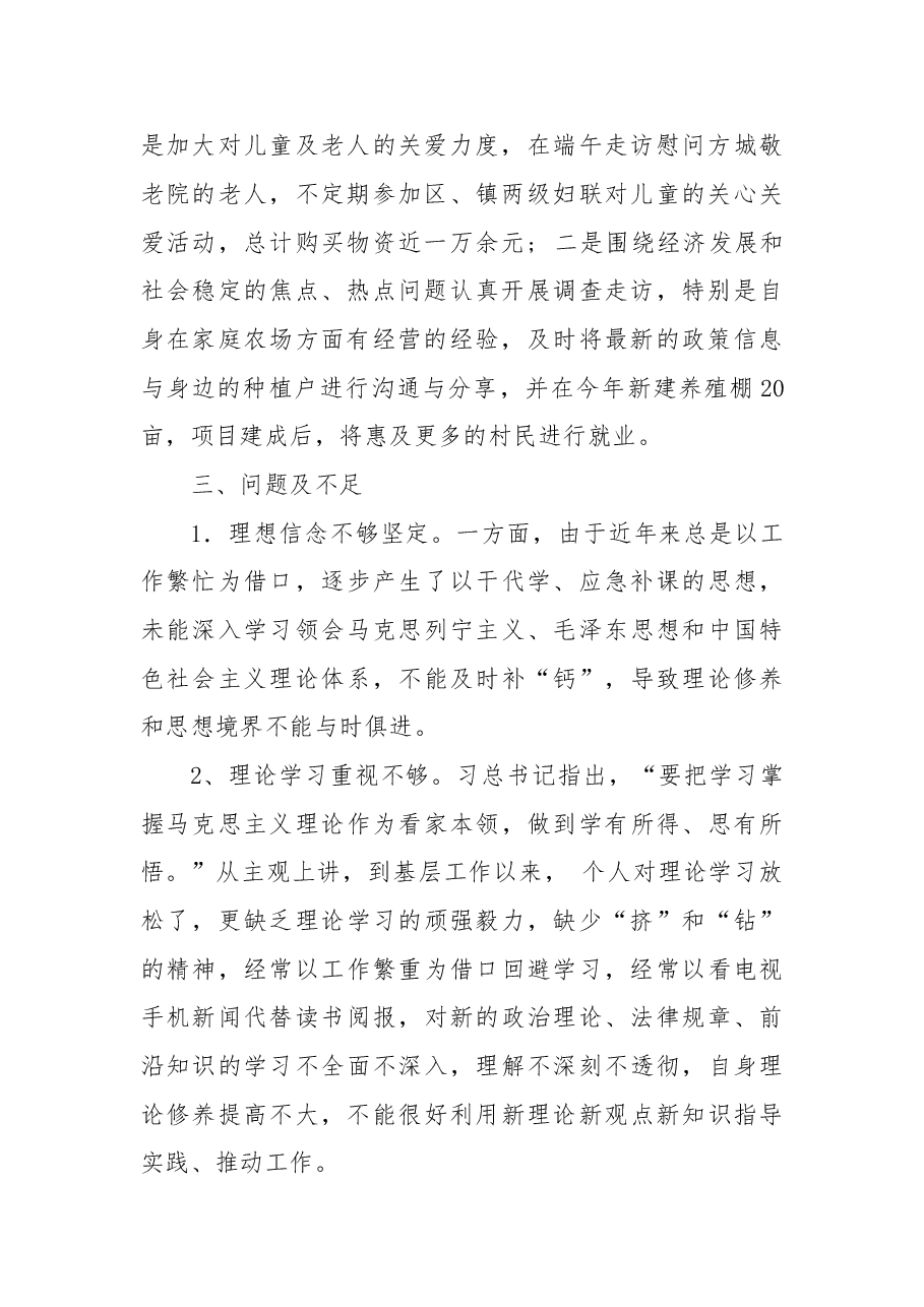 区政协委员述职报告.doc,第2页预览