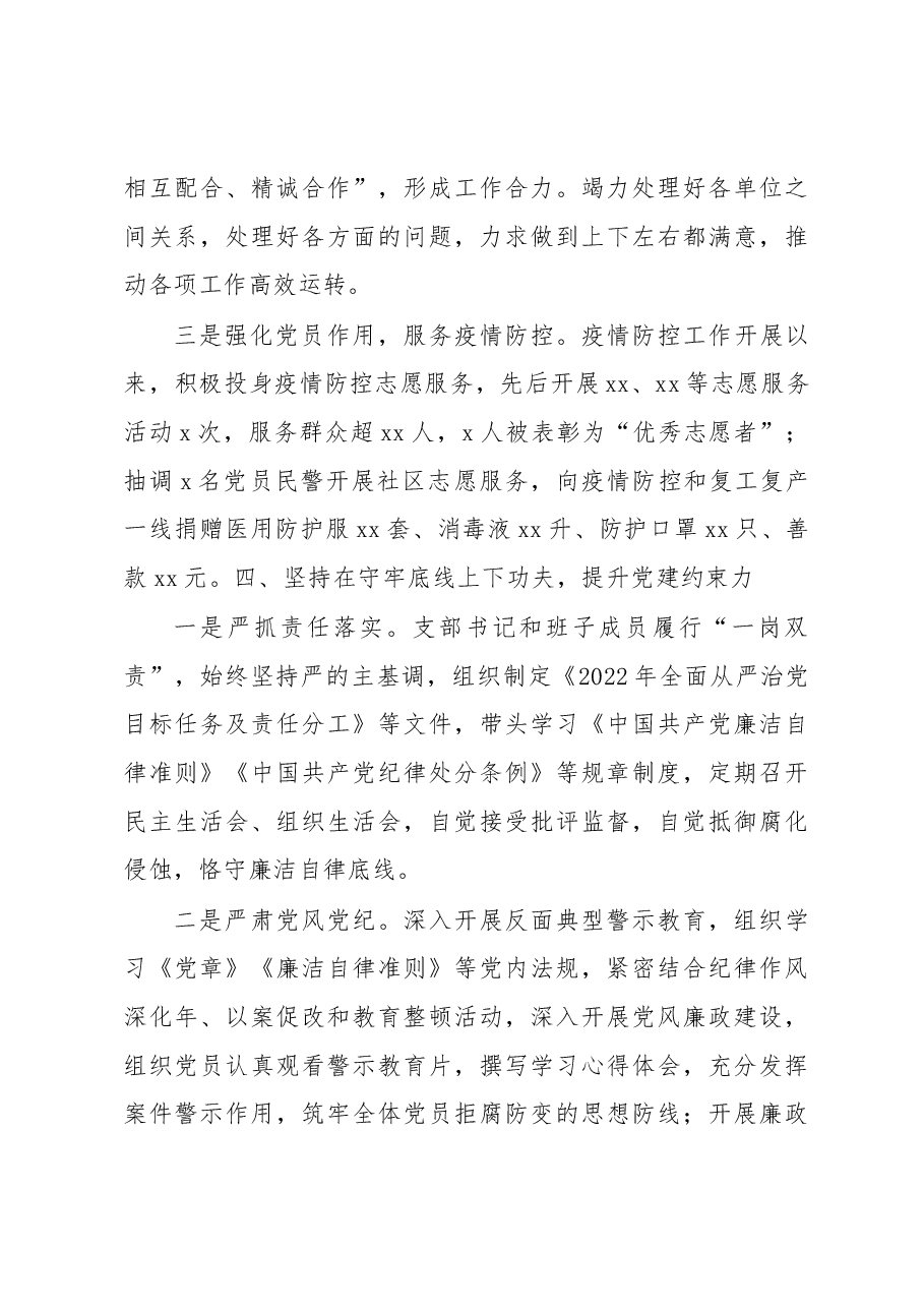2022年局党支部书记抓基层党建工作述职报告.docx,第4页预览
