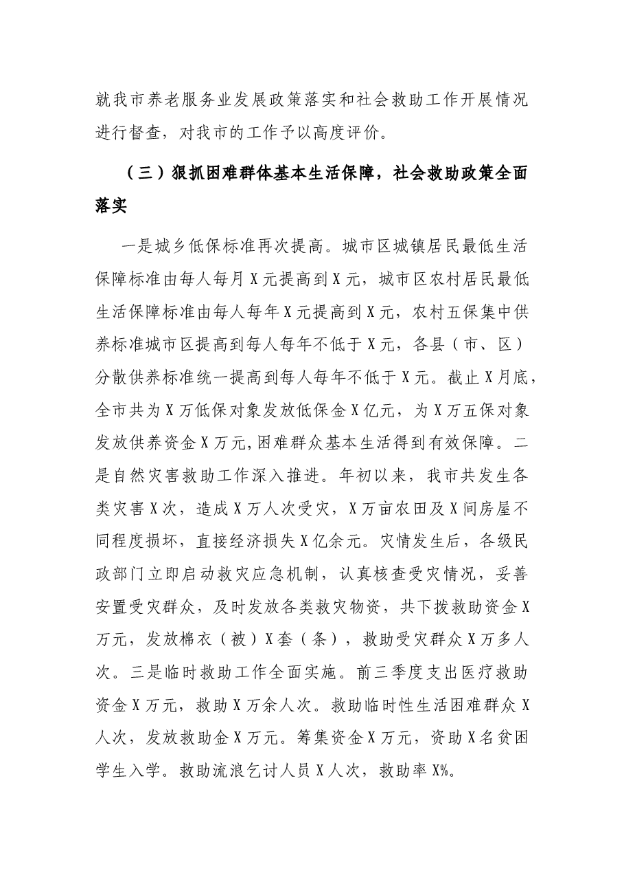 市民政局党组2021年度述职报告.docx,第3页预览