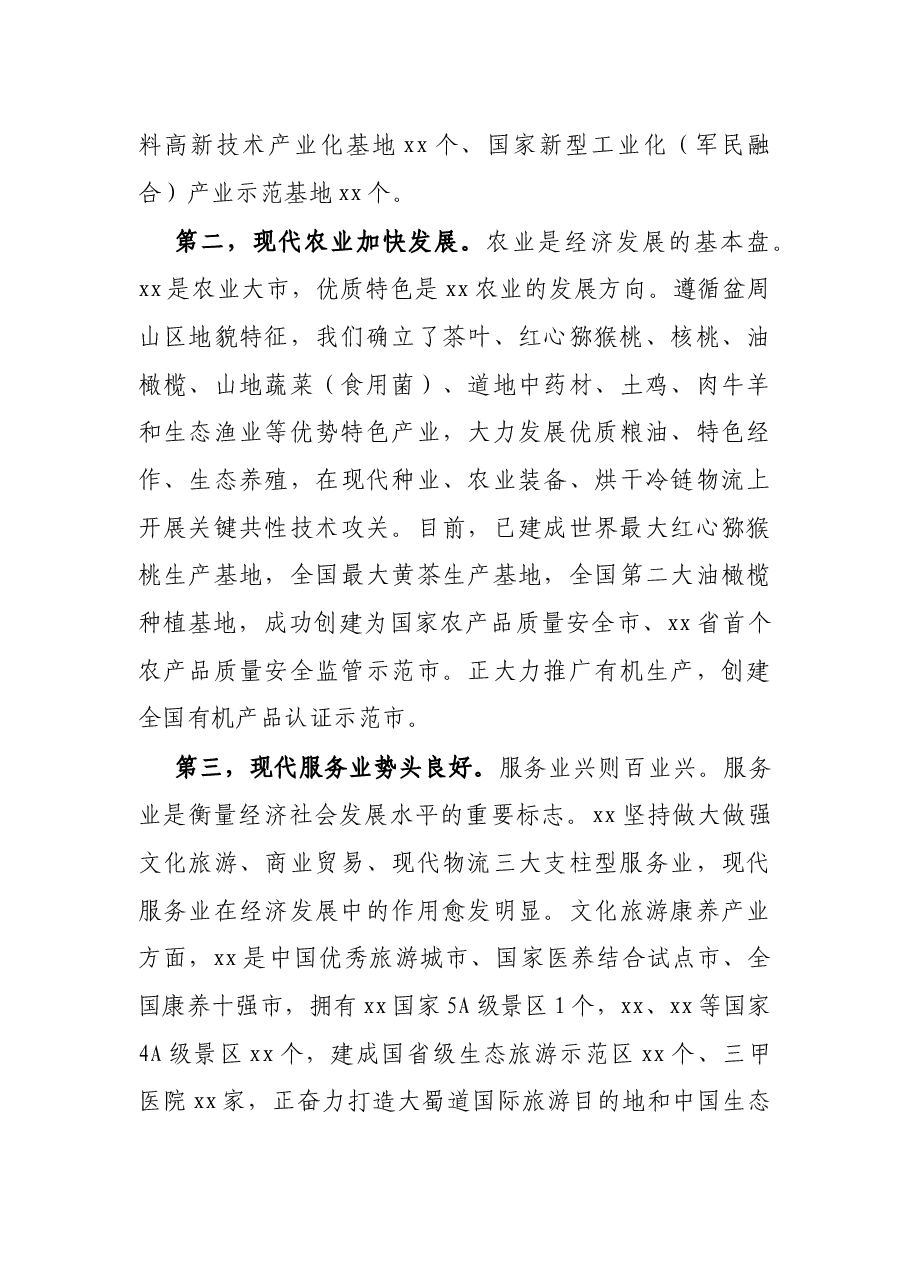 在两地科技交流合作座谈会上的讲话.docx,第3页预览