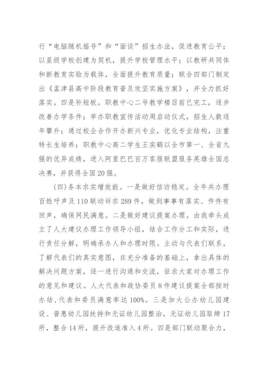 教育体育局局长述职报告.docx,第3页预览
