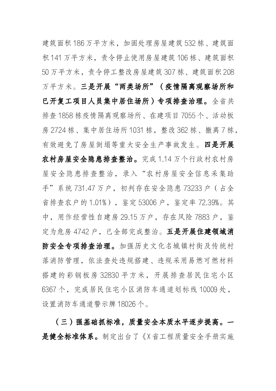 在2022年质量安全工作电视电话会议上的讲话.docx,第4页预览