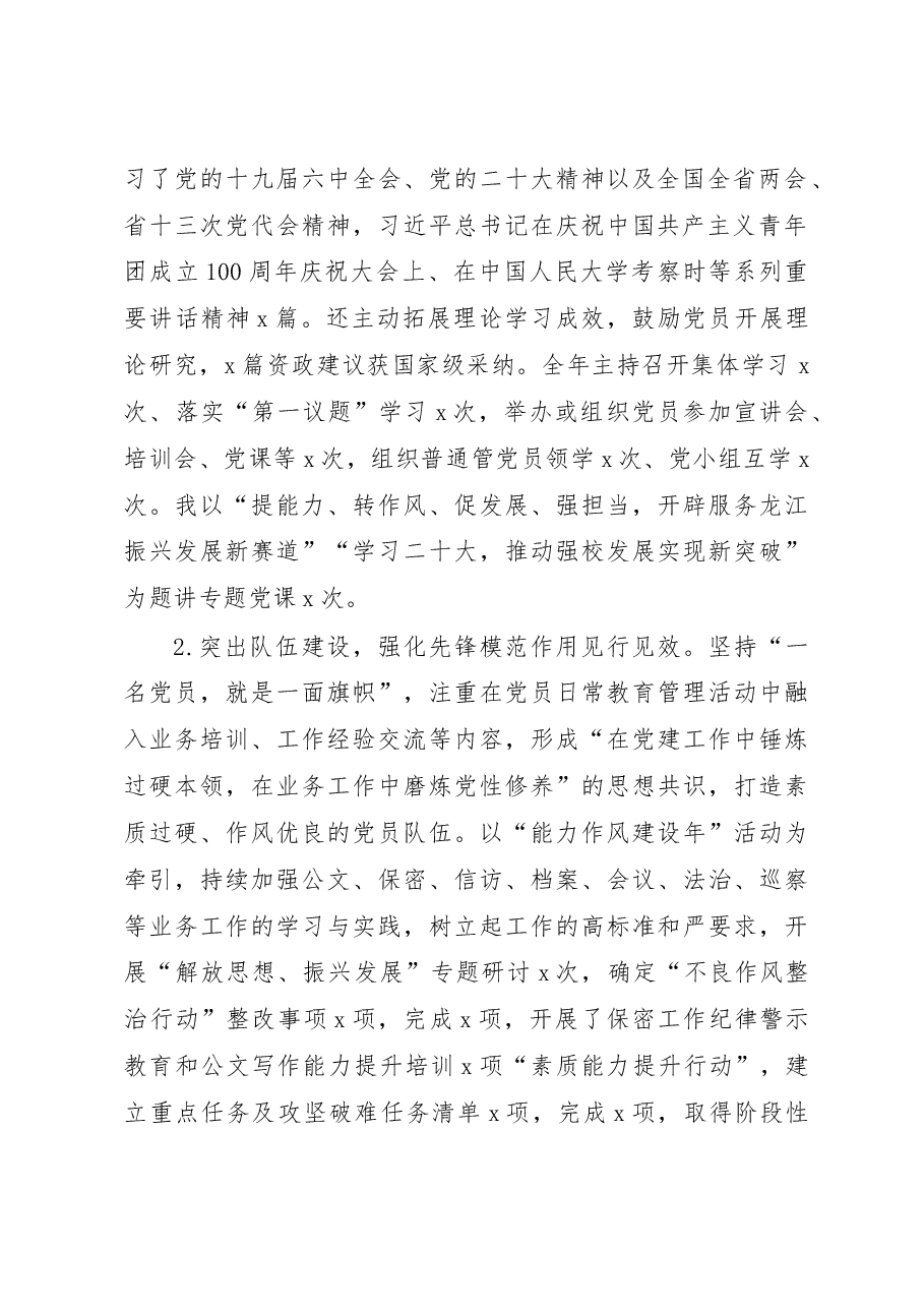 (6篇)高校各党支部书记2022年抓基层党建工作述职报告范文.docx,第3页预览