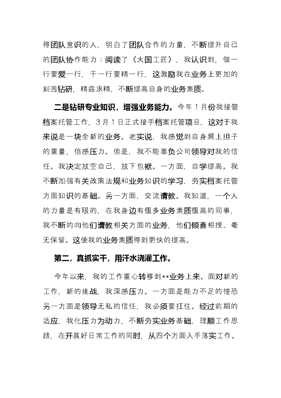 2021年述职报告(档案管理负责人).docx,第2页预览