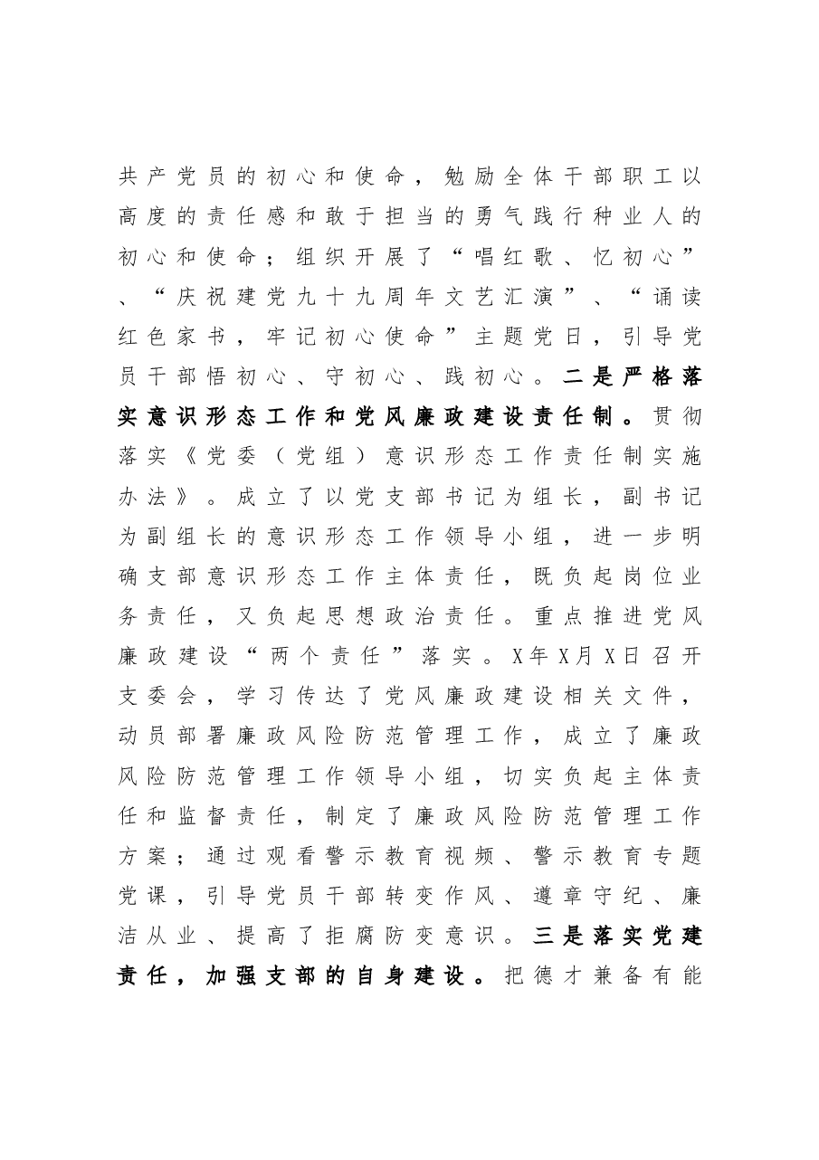 管理站党支部书记抓基层党建工作述职报告.docx,第2页预览