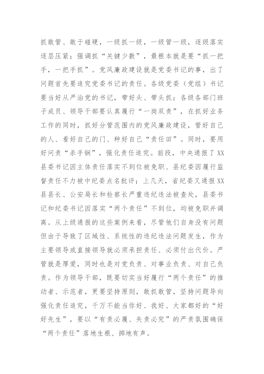 在县落实党风廉政建设责任制检查考核汇报会上的讲话.docx,第4页预览