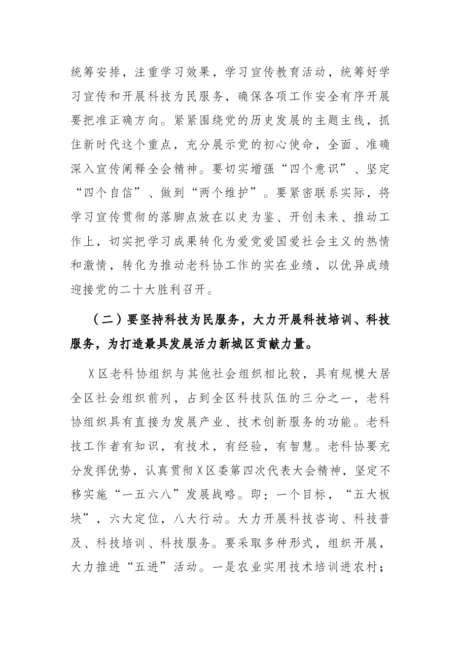 在X区老科协工作总结表彰大会上的讲话.docx,第3页预览