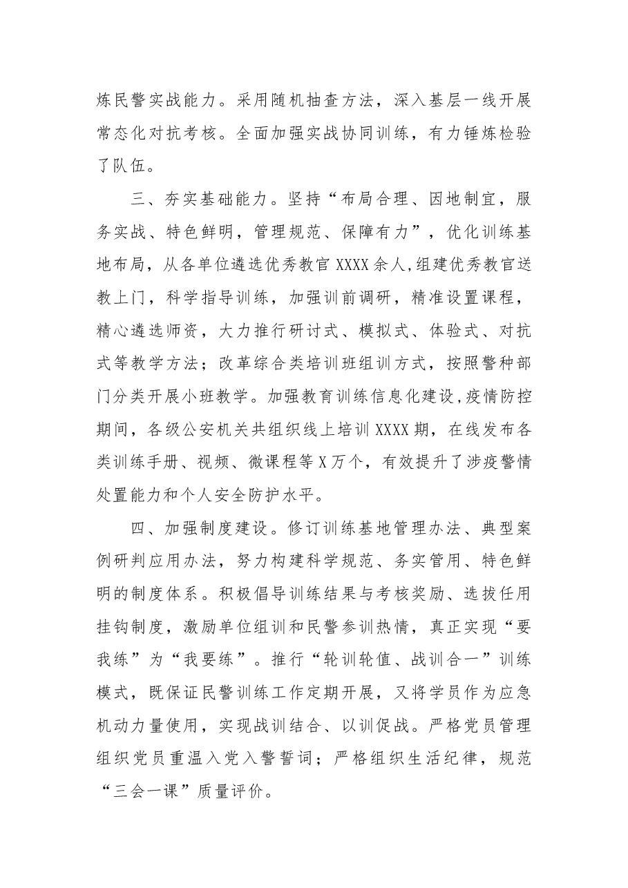 公安局党委书记2021年抓基层党建工作述职报告.docx,第3页预览