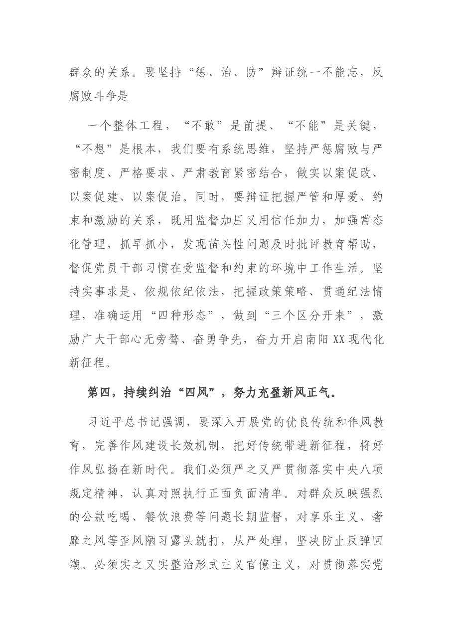 在2021年全市XX系统党风廉政建设工作会议上的讲话.docx,第4页预览