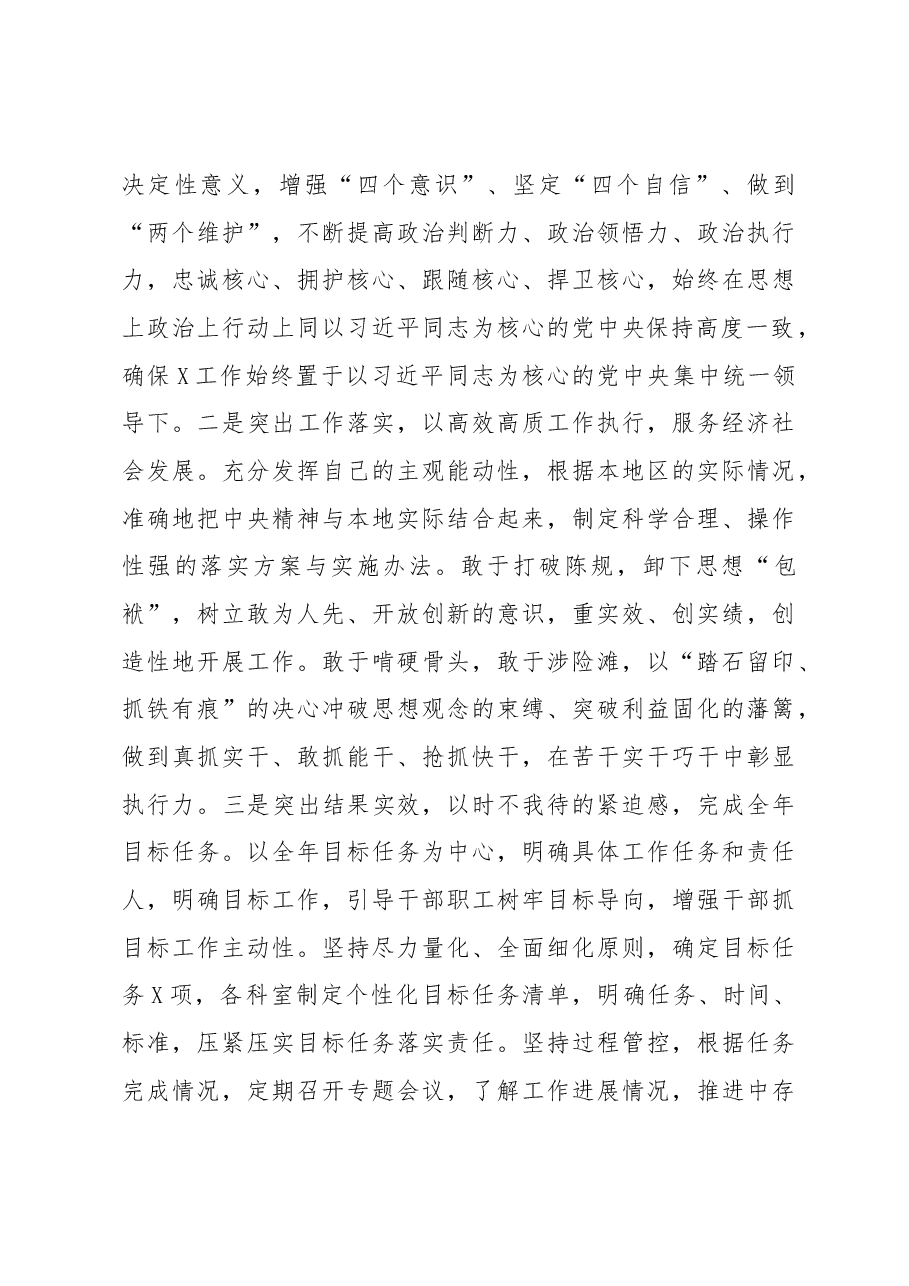 X年述职述廉述责报告.docx,第3页预览