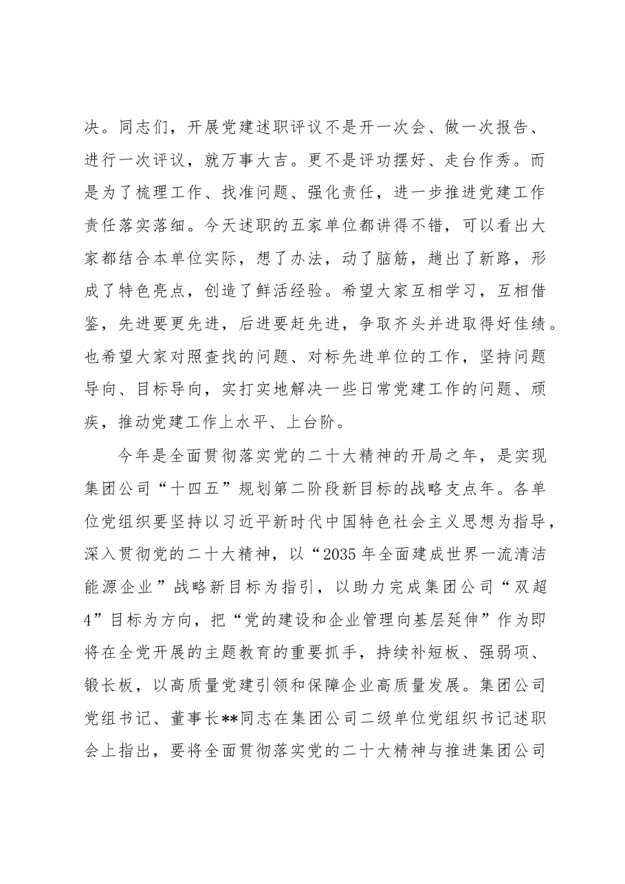 在党组织书记述职会上的讲话.docx,第2页预览