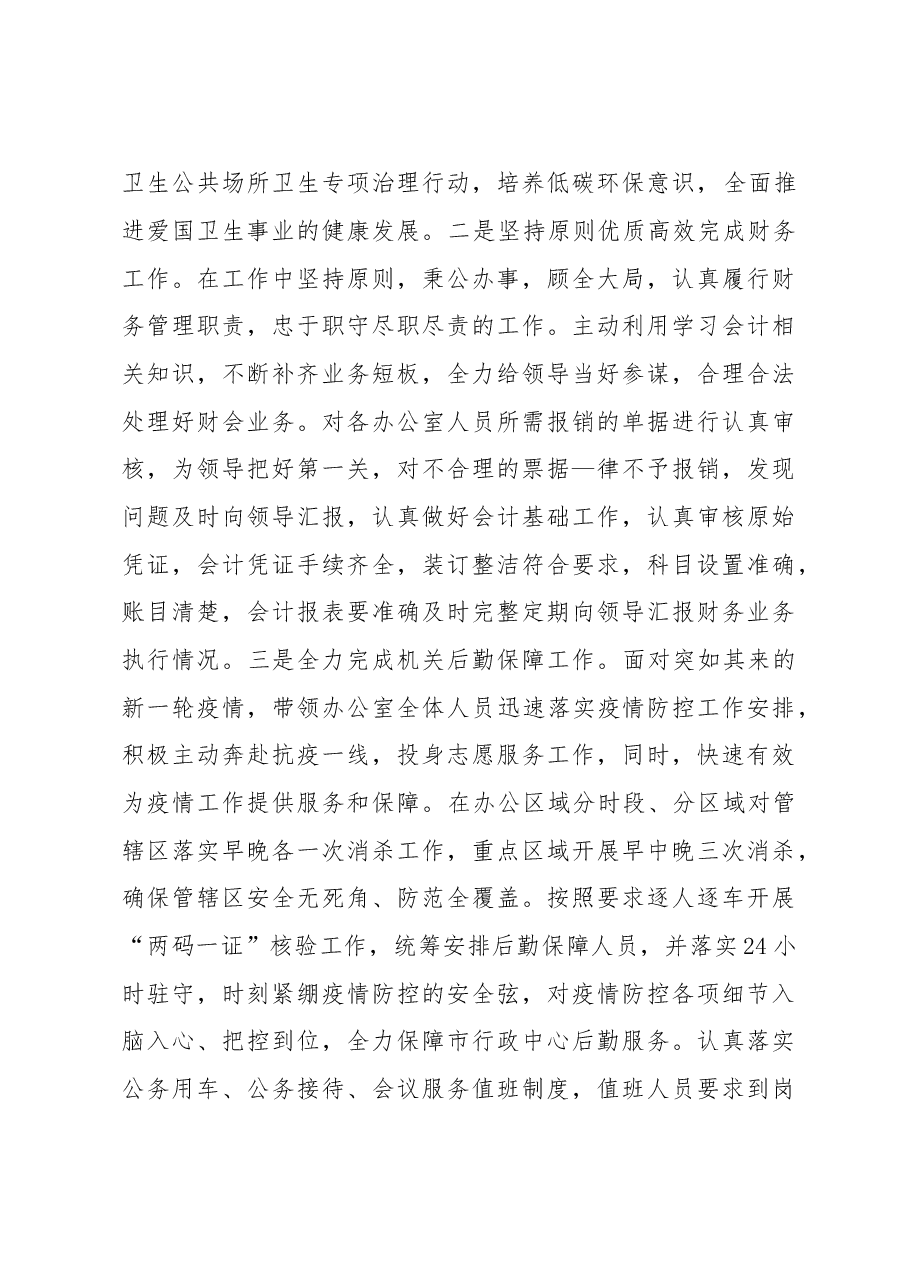 2022年县卫健局副局长年终述职工作报告.doc,第4页预览