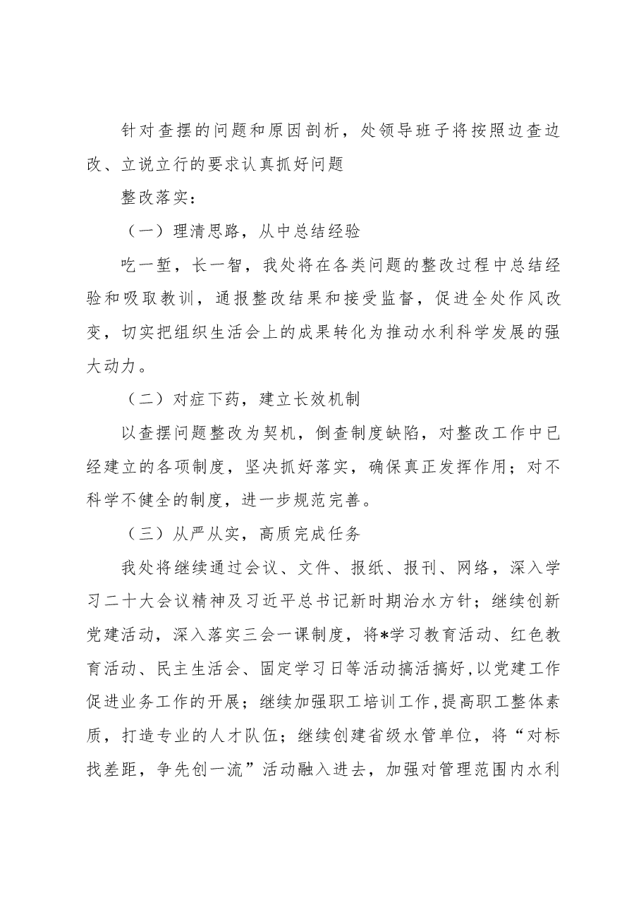 XXX水利部门2022年专题组织生活会领导班子对照检查材料.docx,第4页预览