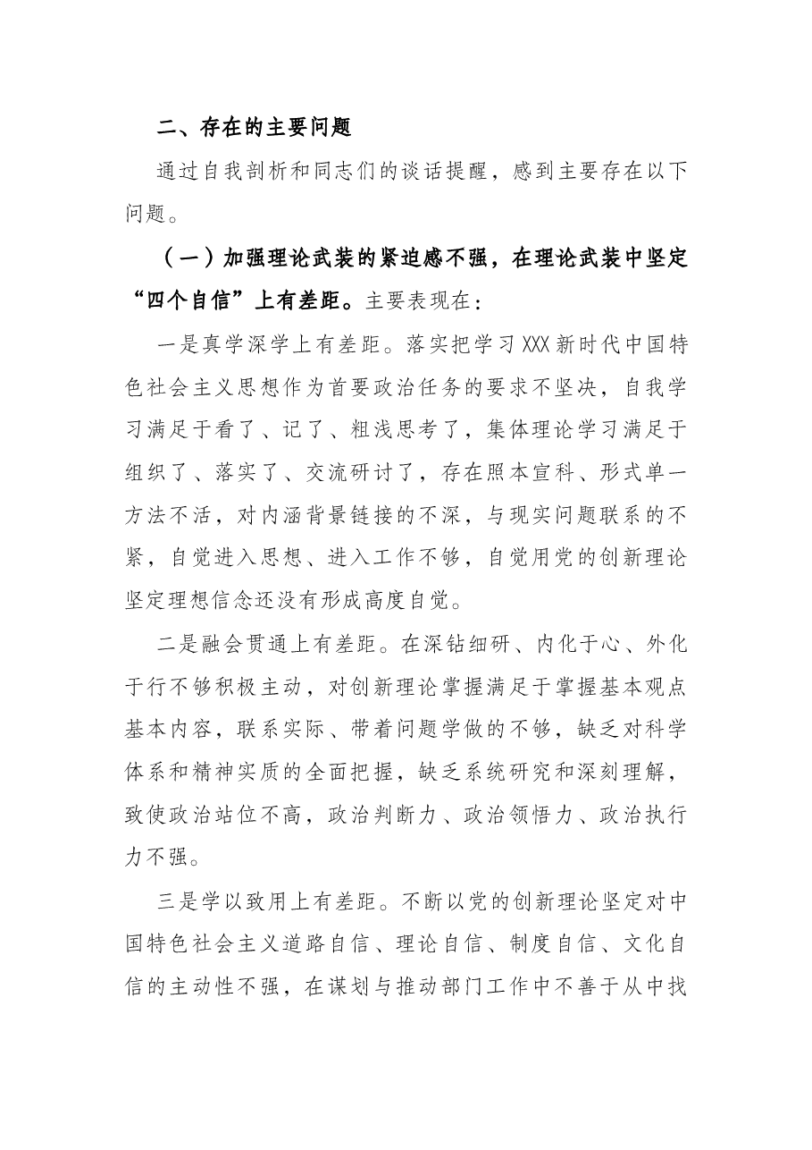 局机关领导干部2021年度党史学习教育专题组织生活会个人对照检查材料.docx,第4页预览