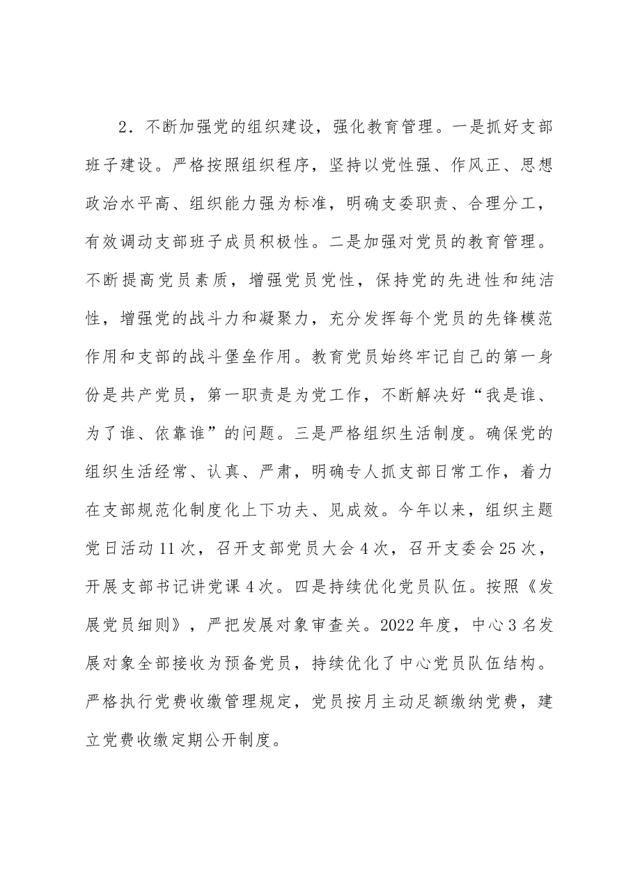 2022年支部书记抓基层党建工作述职暨述责述廉报告.docx,第4页预览