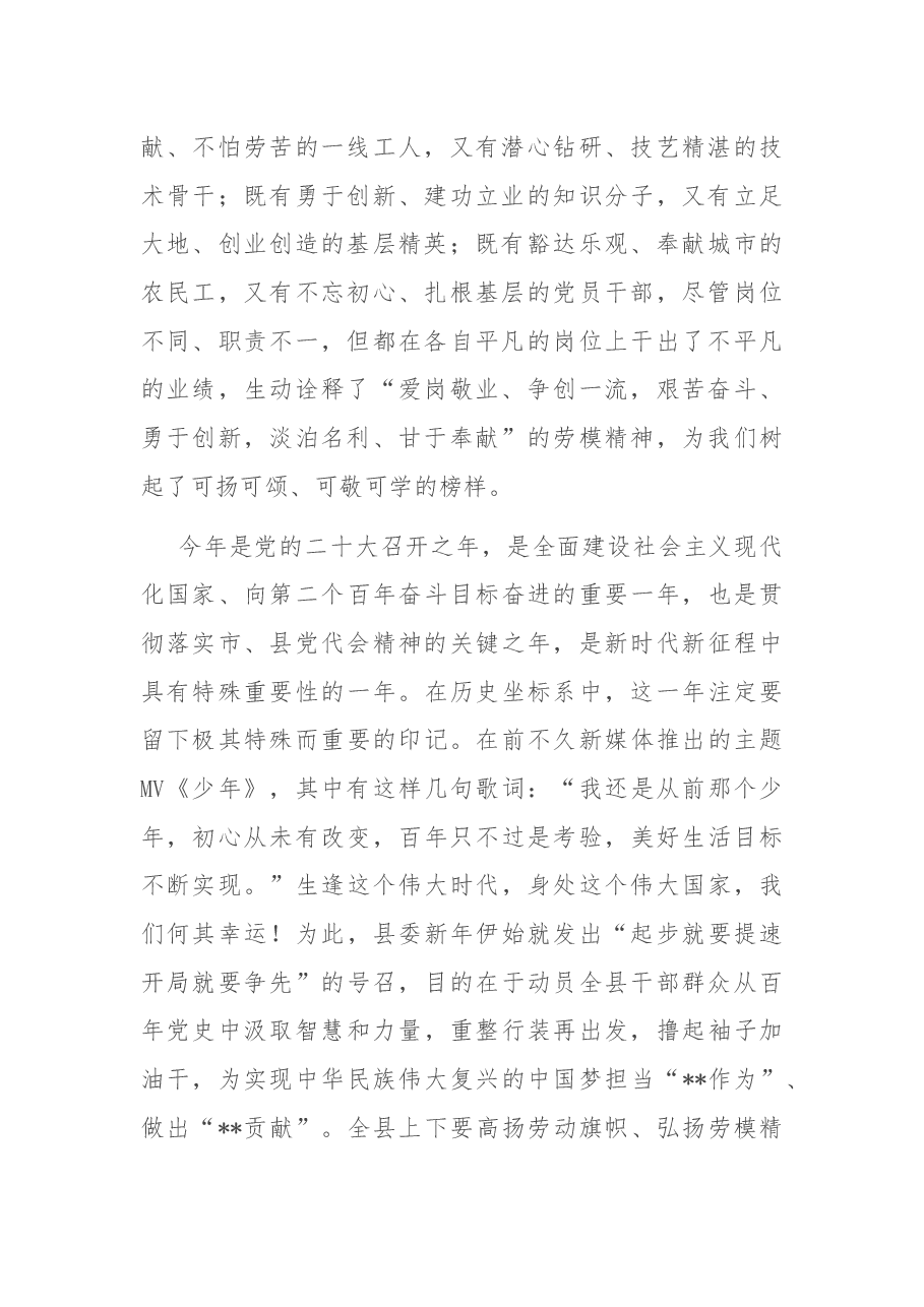 在庆“五一”劳动模范和先进工作者表彰大会上的讲话.docx,第2页预览