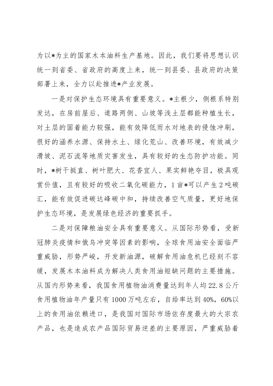 在全县产业链项目发展启动会议上的讲话.docx,第2页预览