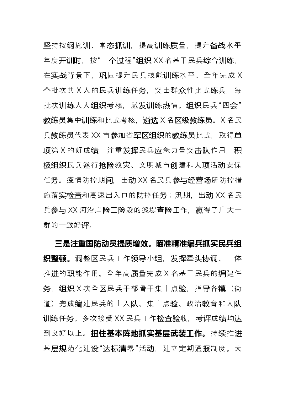 2021年县处级领导干部述职报告.docx,第3页预览